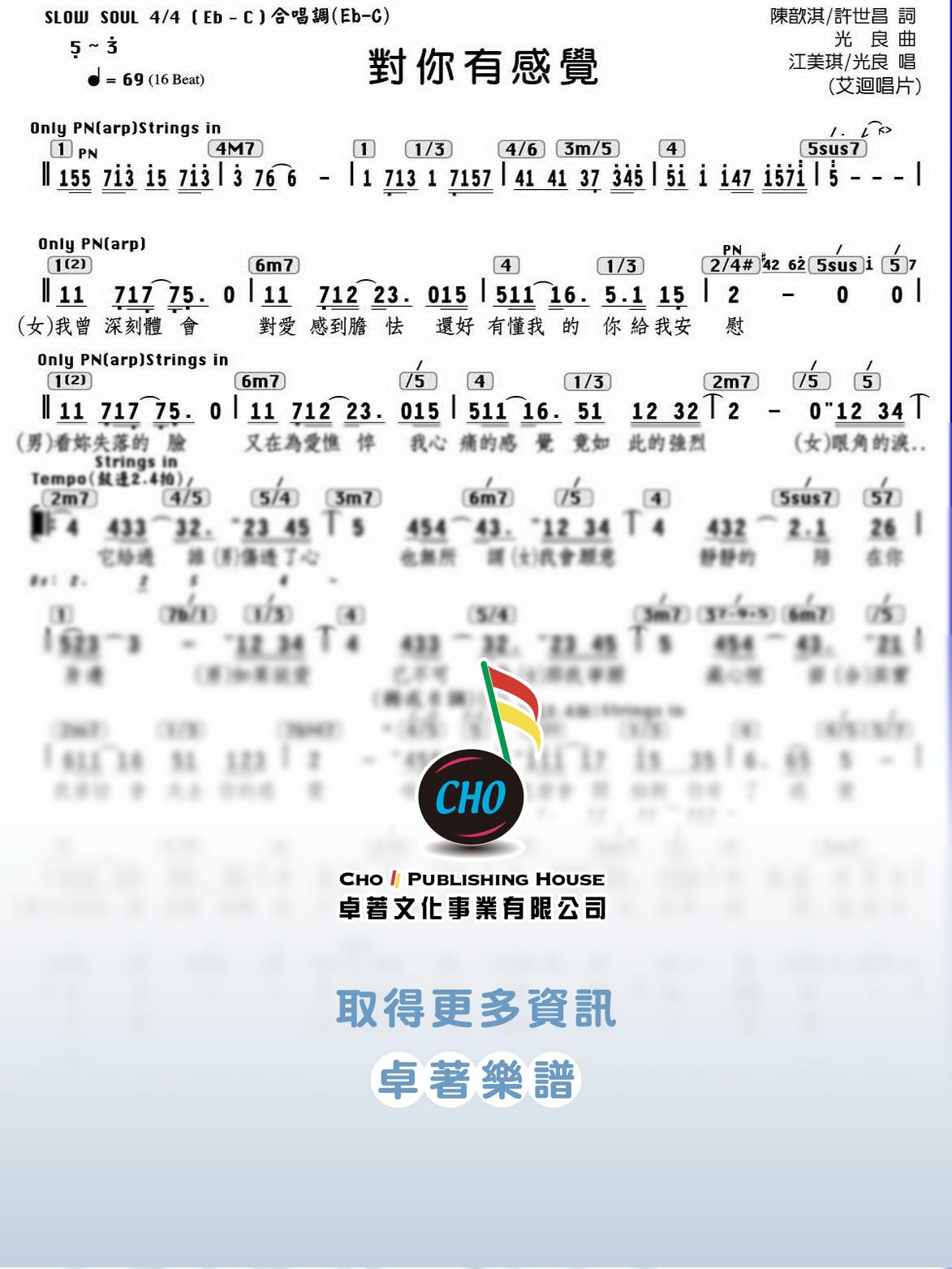 對你有感覺